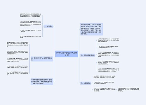 2020口腔科护士个人工作计划