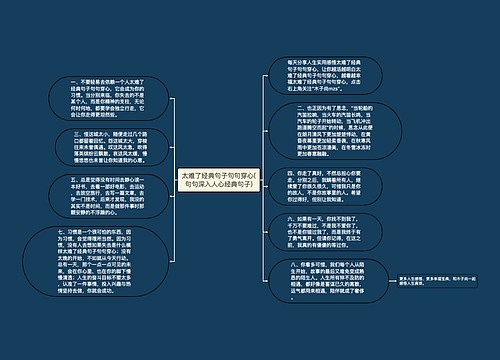 太难了经典句子句句穿心(句句深入人心经典句子)