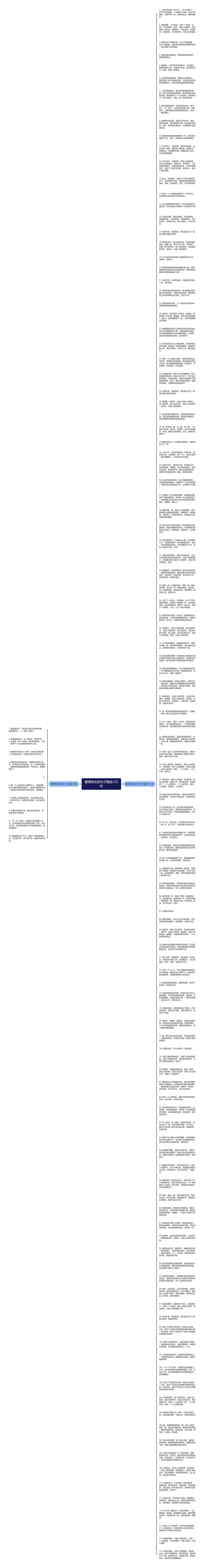 爱情想念的句子精选125句