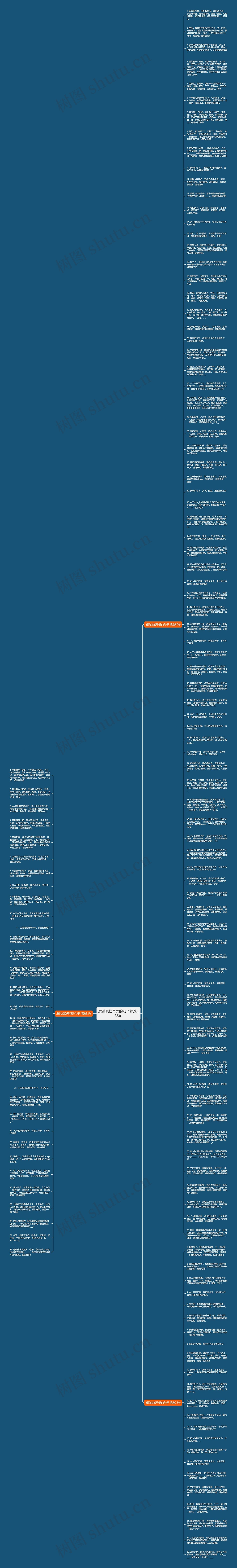 发说说换号码的句子精选135句思维导图
