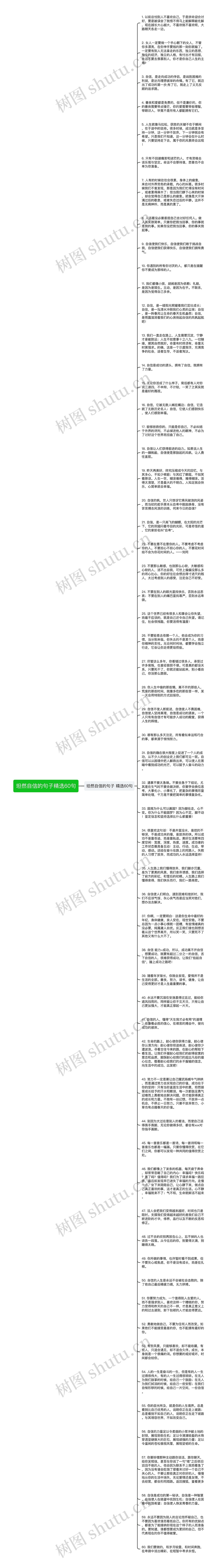 坦然自信的句子精选60句