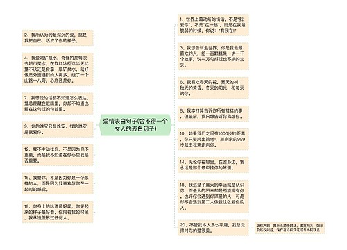 爱情表白句子(舍不得一个女人的表白句子)