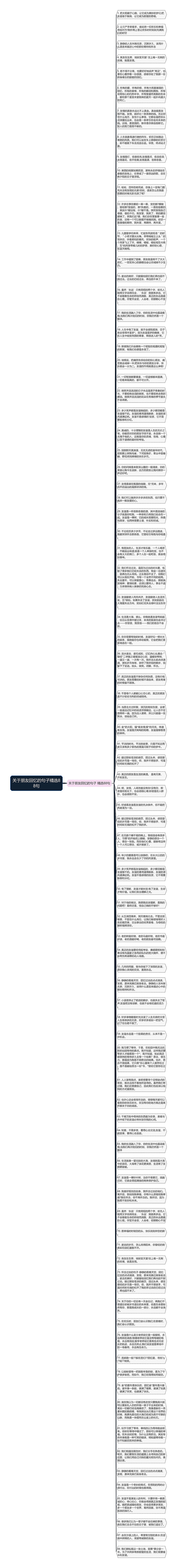 关于朋友回忆的句子精选88句