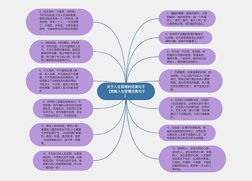 关于人生哲理的优美句子【赞美人生哲理优美句子】