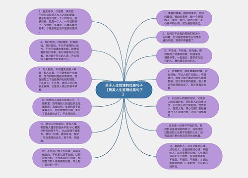 关于人生哲理的优美句子【赞美人生哲理优美句子】