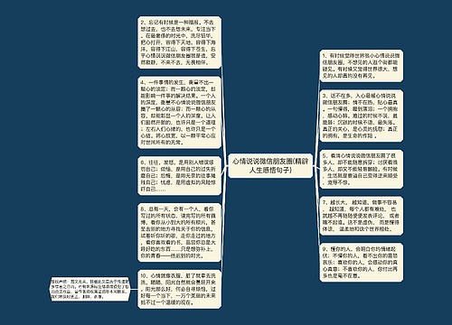 心情说说微信朋友圈(精辟人生感悟句子)