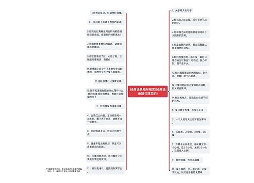 经典语录短句现实(经典语录短句现实的)