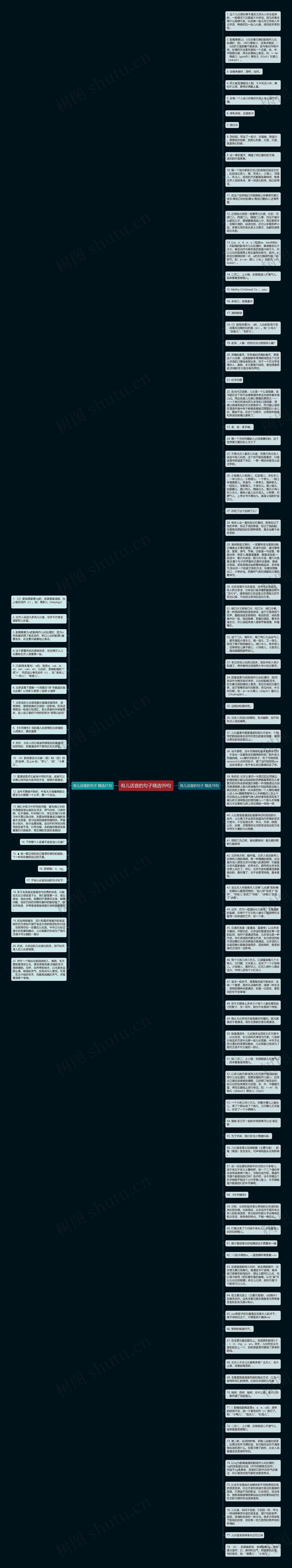 有儿话音的句子精选99句思维导图