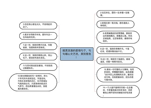 唯美浪漫的爱情句子，句句暖心文艺范，美到窒息！