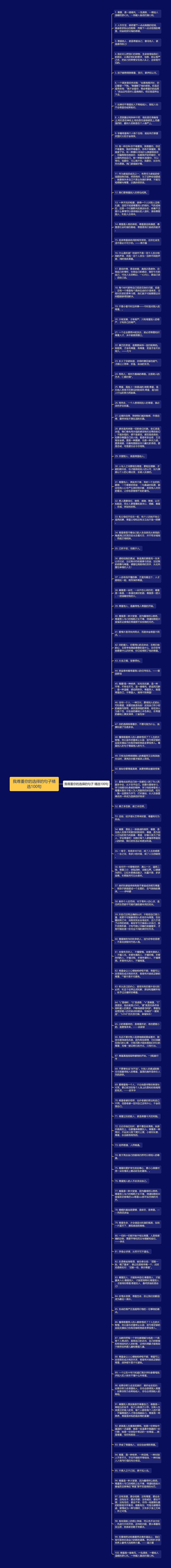 我尊重你的选择的句子精选100句