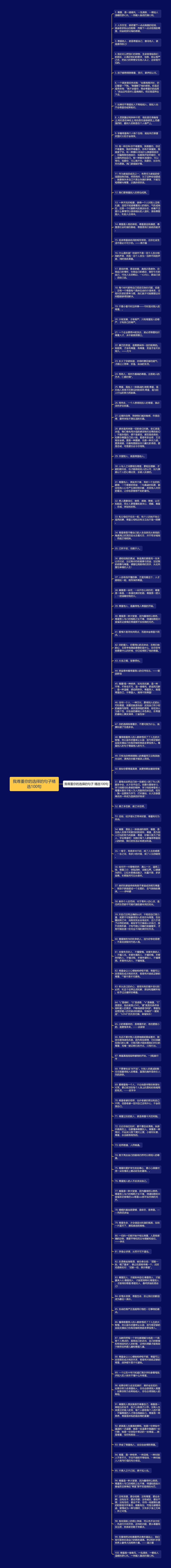 我尊重你的选择的句子精选100句