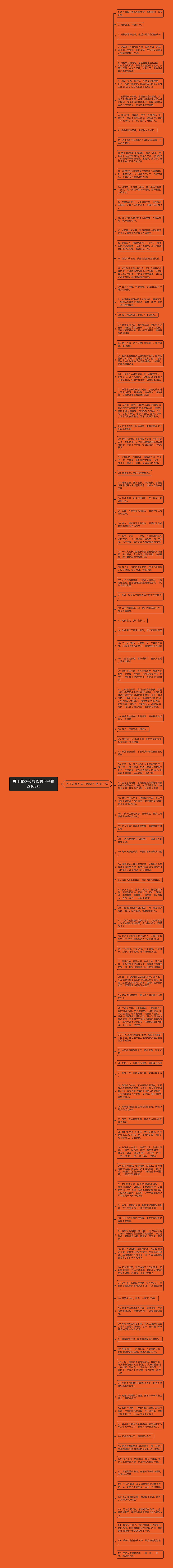 关于收获和成长的句子精选107句思维导图