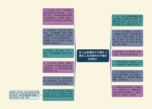 有人生哲理的句子摘抄【蕴含人生哲理的句子摘抄及赏析】