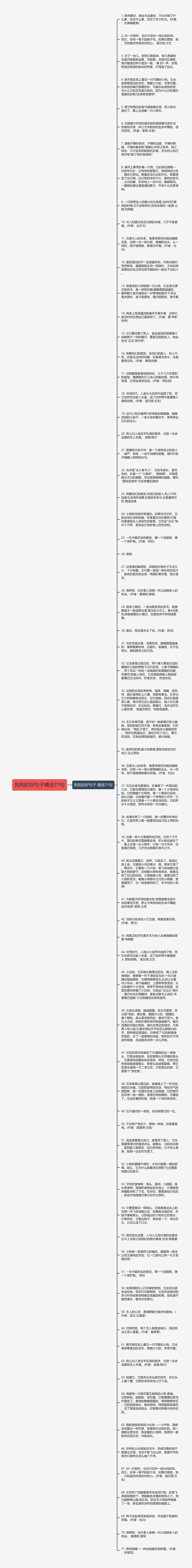 狗狗的好句子精选71句