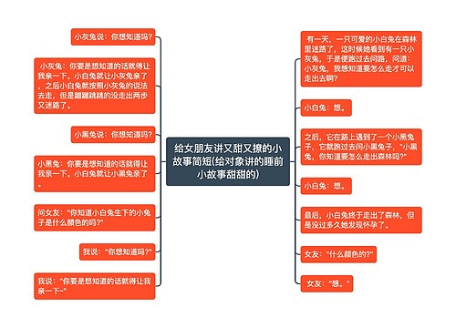 给女朋友讲又甜又撩的小故事简短(给对象讲的睡前小故事甜甜的)