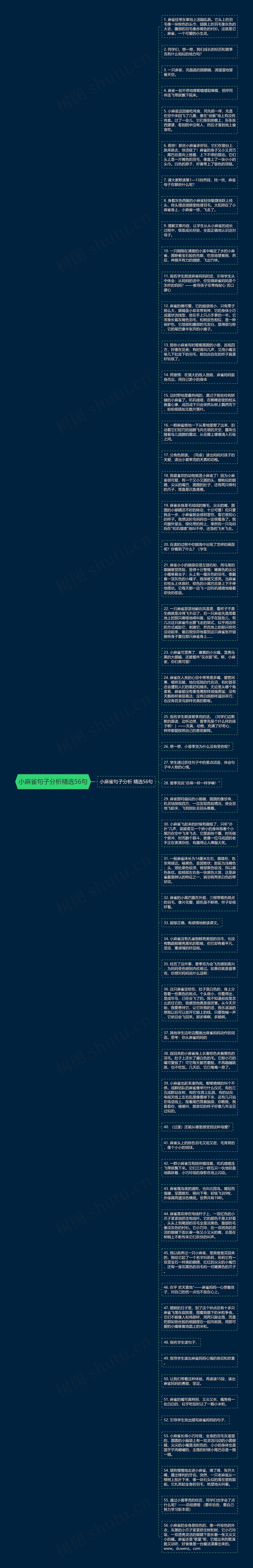 小麻雀句子分析精选56句思维导图