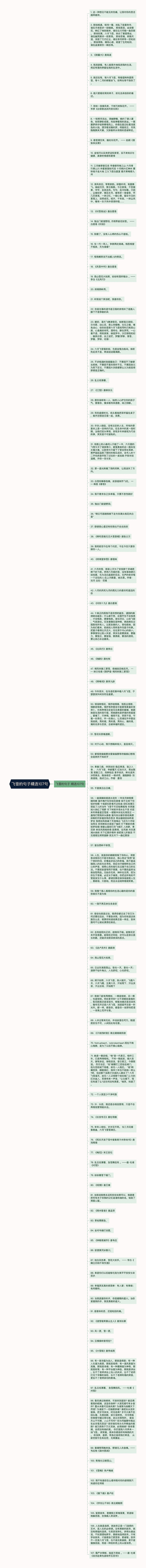 飞雪的句子精选107句