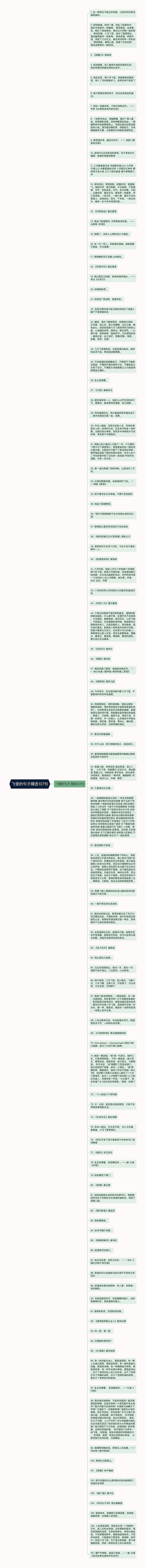 飞雪的句子精选107句思维导图