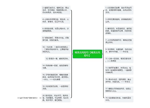 唯美古风短句【唯美古风短句】