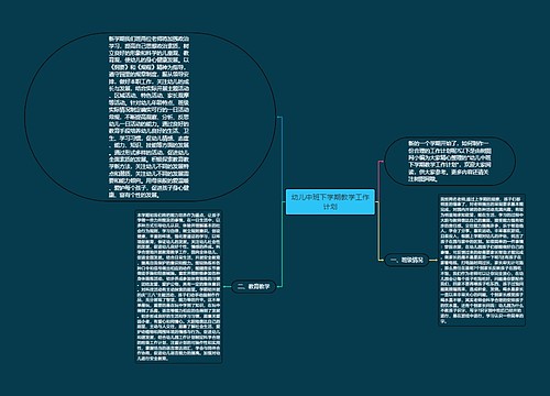 幼儿中班下学期教学工作计划