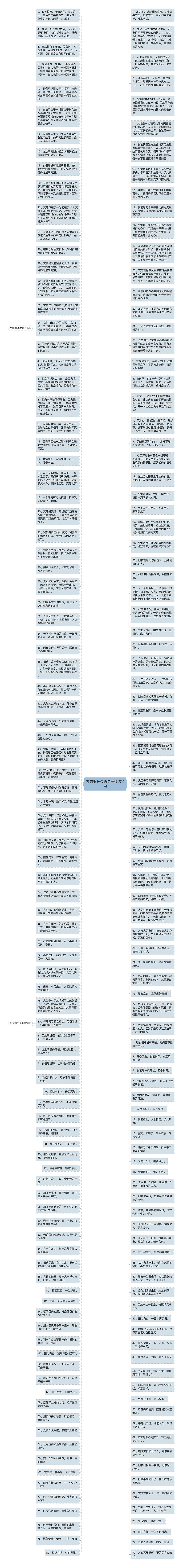 友谊很长久的句子精选19句思维导图