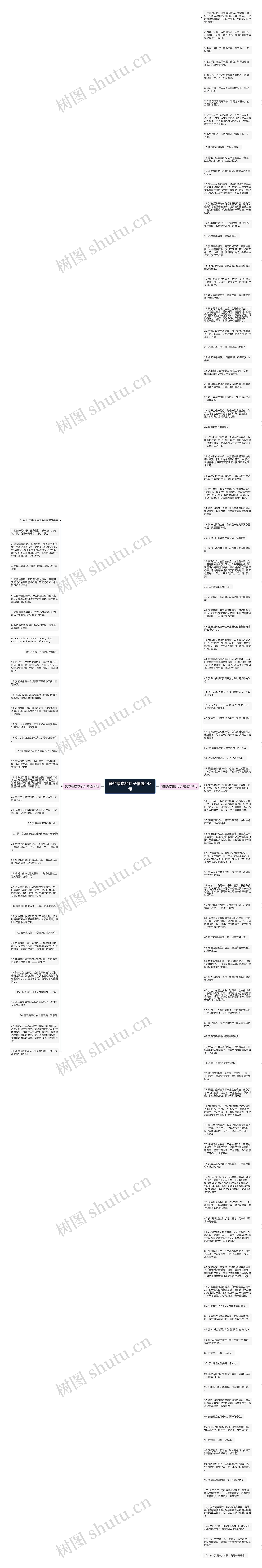 爱的错觉的句子精选142句思维导图
