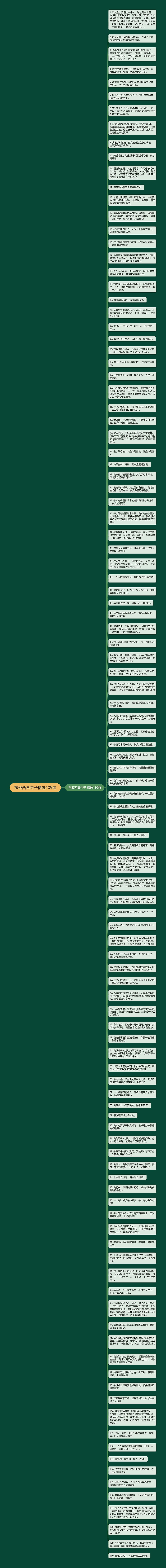 东邪西毒句子精选109句