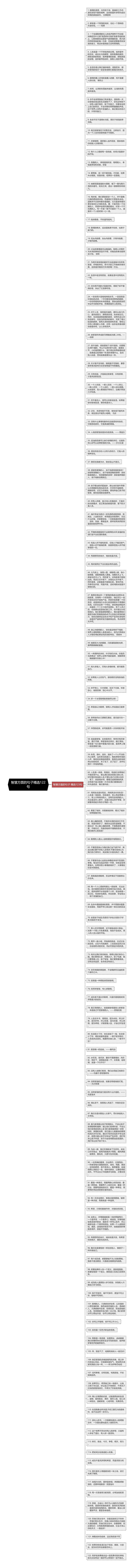 智慧方面的句子精选122句