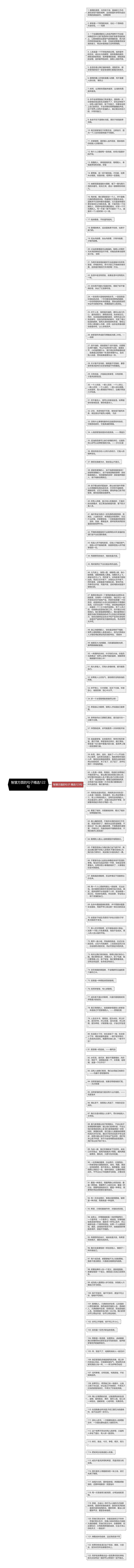 智慧方面的句子精选122句思维导图