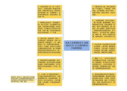 有关人生哲理的句子 经典语句大全【人生哲理的句子经典简短】