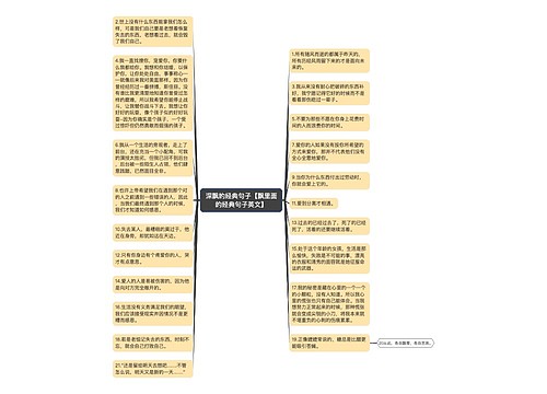 深飘的经典句子【飘里面的经典句子英文】