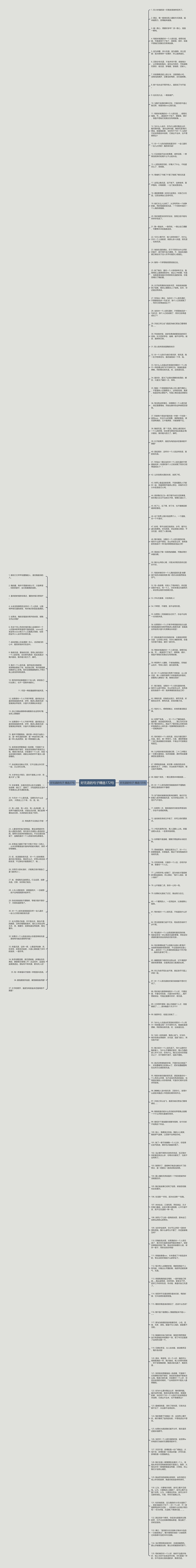 好无语的句子精选172句思维导图