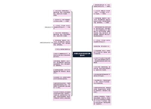 邓稼先说过的名言名句精选90句