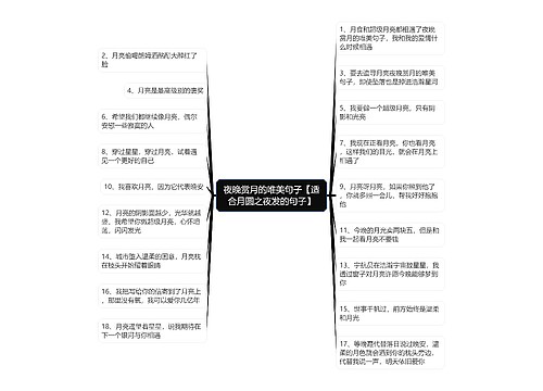 夜晚赏月的唯美句子【适合月圆之夜发的句子】