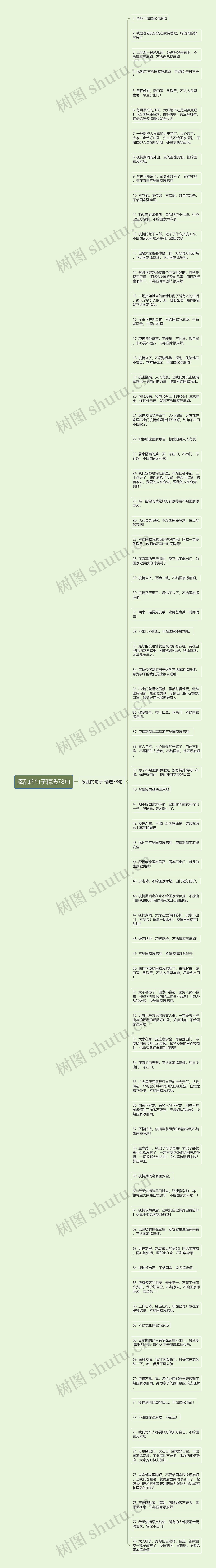 添乱的句子精选78句