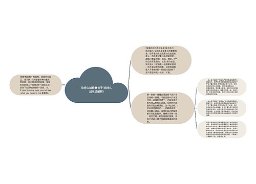 论持久战经典句子(论持久战名词解释)