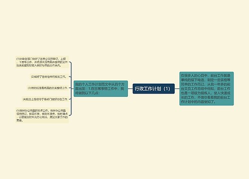 行政工作计划（1）