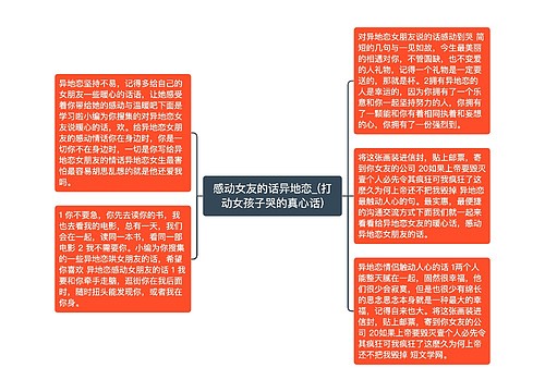 感动女友的话异地恋_(打动女孩子哭的真心话)