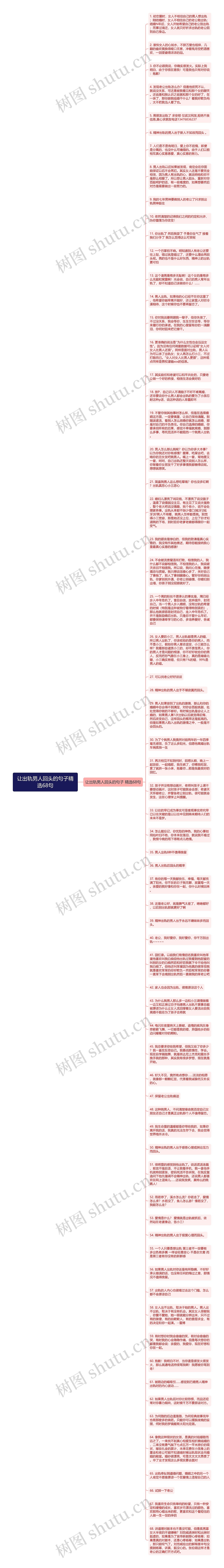 让出轨男人回头的句子精选68句