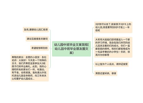 幼儿园中班毕业文案简短(幼儿园中班毕业朋友圈文案)