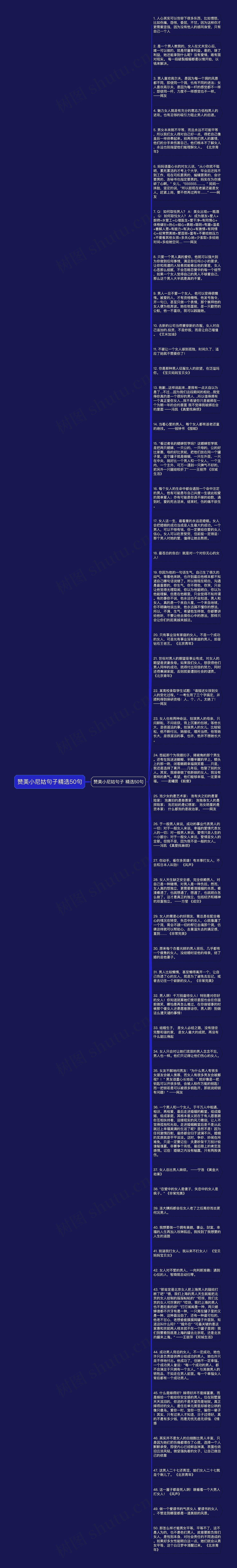 赞美小尼姑句子精选50句