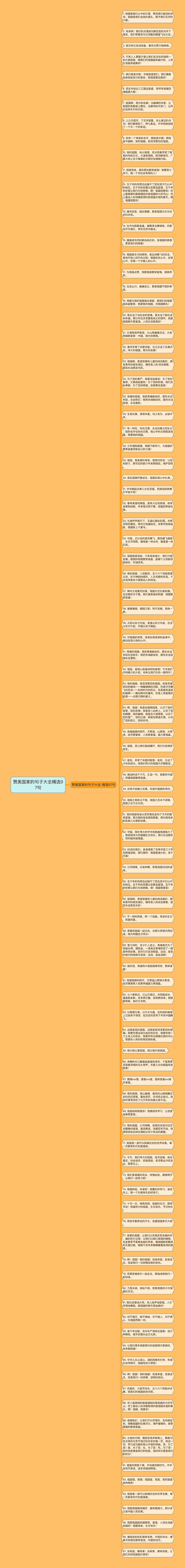 赞美国家的句子大全精选97句思维导图