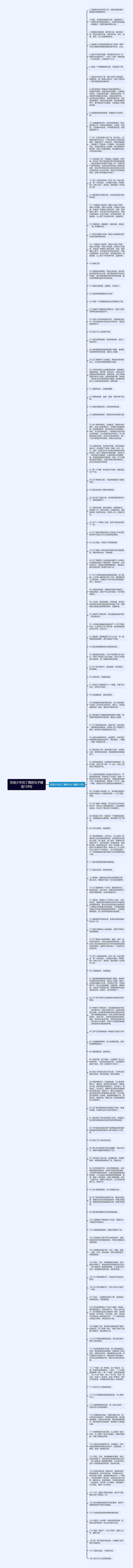 形容少年拉丁舞的句子精选128句