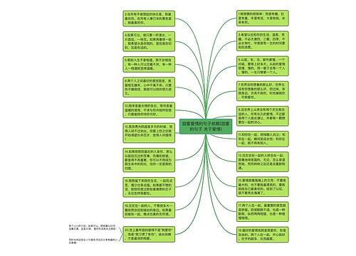 甜蜜爱情的句子依赖(甜蜜的句子 关于爱情)