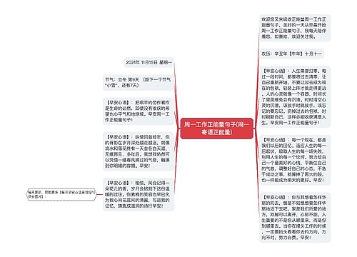 周一工作正能量句子(周一寄语正能量)