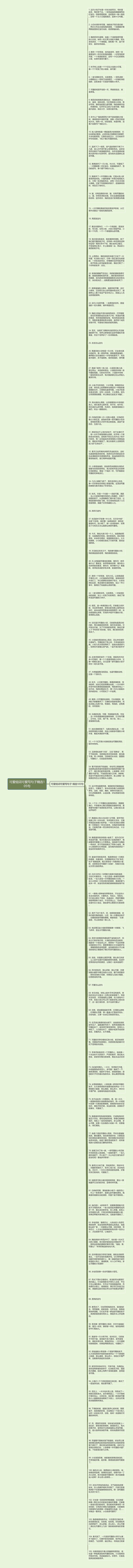 可爱组词可爱写句子精选105句