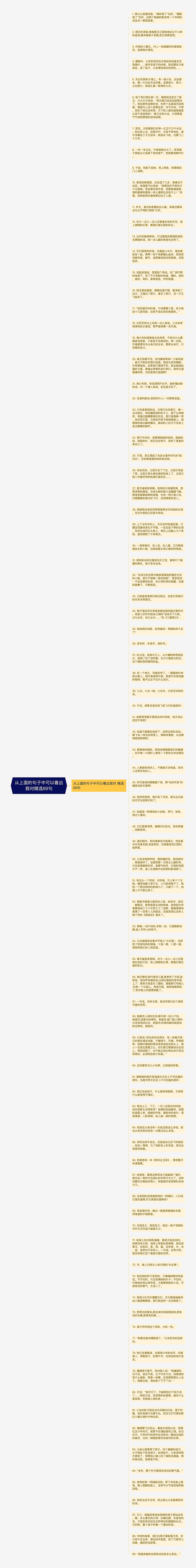 从上面的句子中可以看出我对精选89句