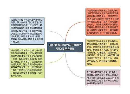 适合发好心情的句子(唱歌说说发朋友圈)