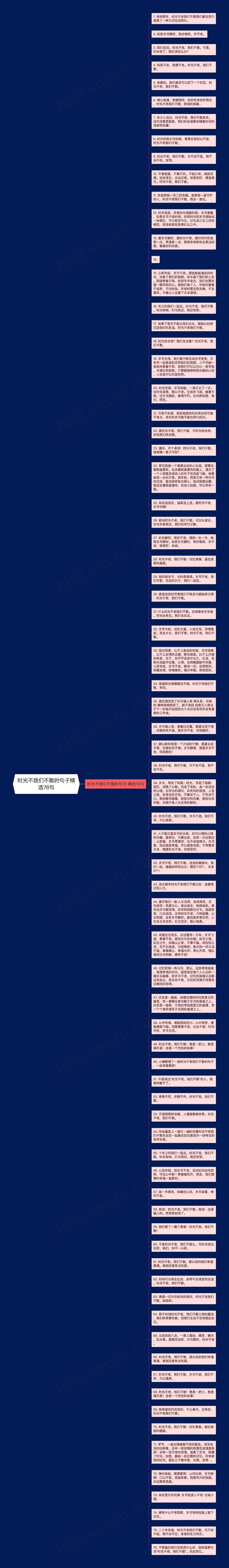 时光不我们不散的句子精选76句