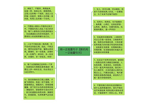 周一正能量句子【新的周一正能量句子】